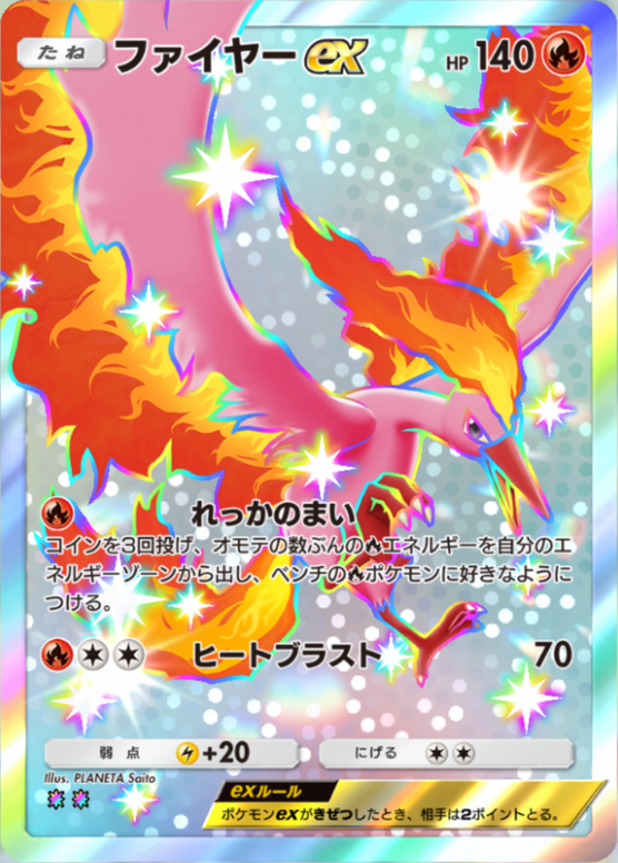 ポケモンカード ファイヤーex ポケポケ】ファイヤーexの入手方法と採用デッキレシピ【ポケモン