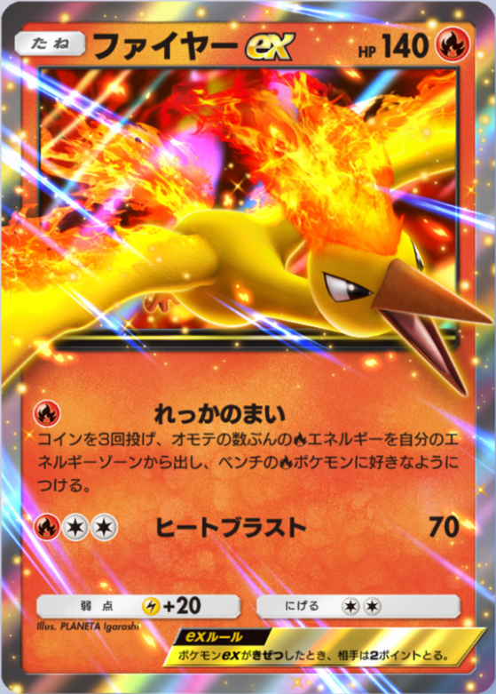 ポケポケ】ファイヤーex（最強の遺伝子、イーブイガーデン、PROMO-A