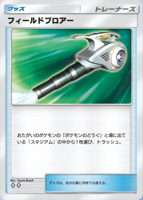 フィールドブロアー(♦2)の画像