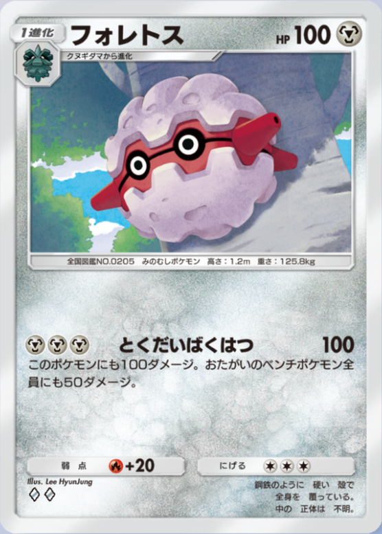 フォレトス(シャイニングメガ)(♦2)の画像