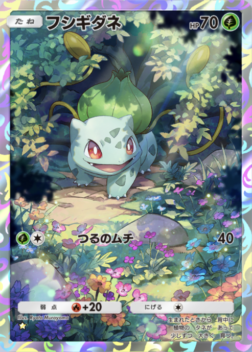 ポケモンカード フシギバナ・フシギソウ・フシギダネ ポケモンカード旧裏面 フシギバナ・フシギソウ・フシギダネ カード