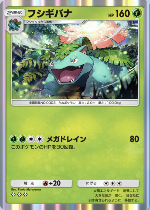 ポケポケ】フシギバナ（最強の遺伝子、双天の守護者、PROMO-A）のワザ