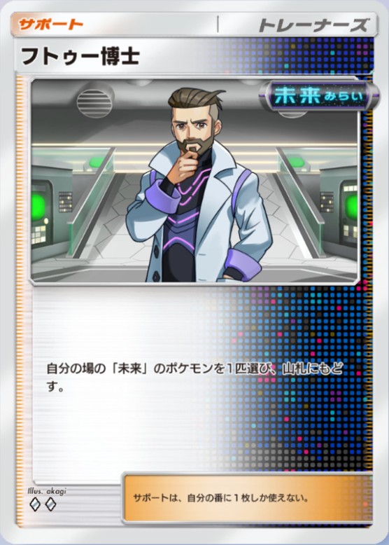 フトゥー博士(♦2)の画像