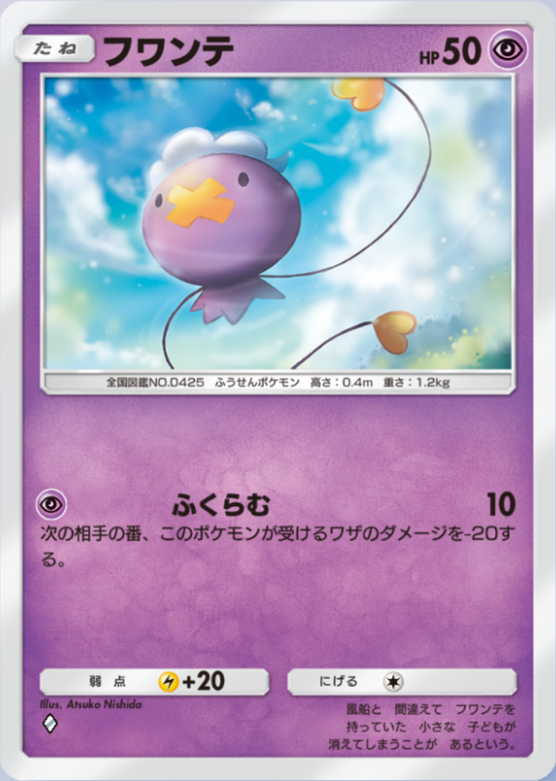 ポケポケ】フワンテ（時空の激闘）のワザ・入手方法【ポケカ ポケット