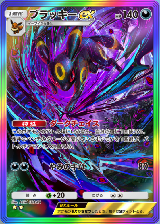 ポケポケ】ブラッキーex（空と海の導き、ハイクラスパックex、夢幻