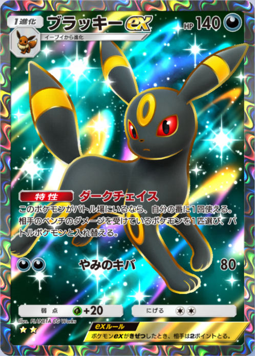 ポケポケ】ブラッキーex（空と海の導き、ハイクラスパックex、夢幻
