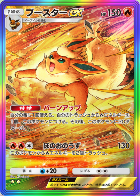 ポケモン - ブースターEX ブースターEX | ポケモンカードゲーム公式ホームページ