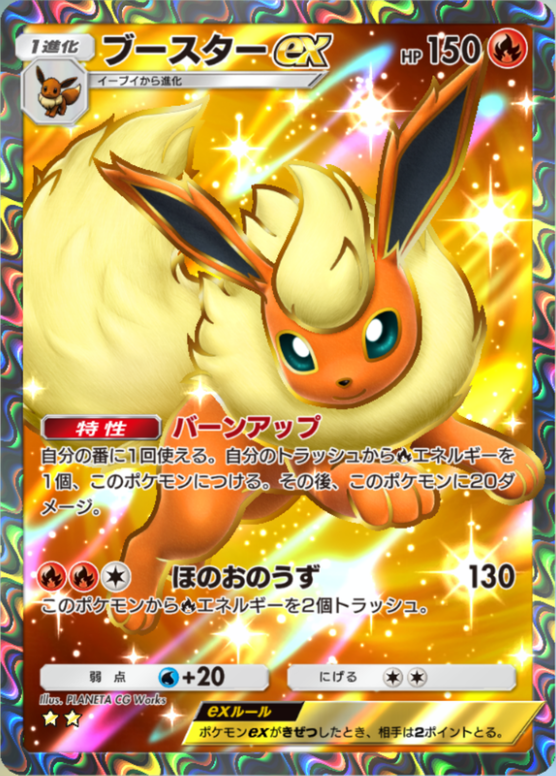 ポケポケ】ブースターex（イーブイガーデン、ハイクラスパックex