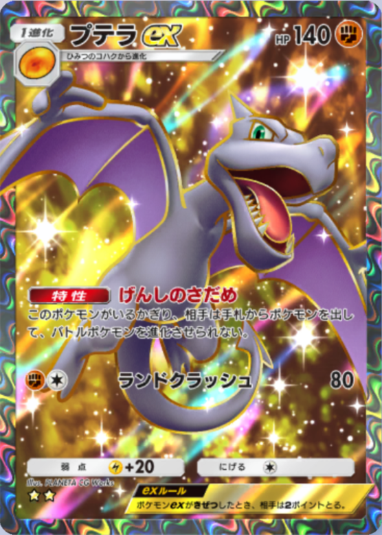 ポケポケ】プテラex（幻のいる島、異次元クライシス）のワザ