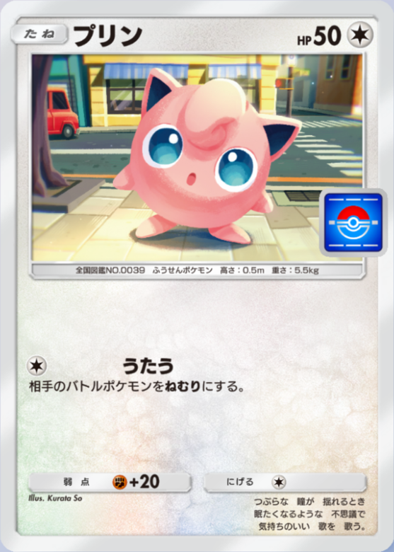 ポケポケ】プリン（PROMO-A）のワザ・入手方法【ポケカ ポケット