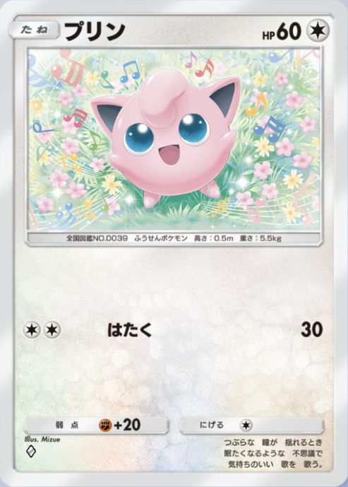 ポケポケ】プリン（最強の遺伝子、ハイクラスパックex）のワザ・入手