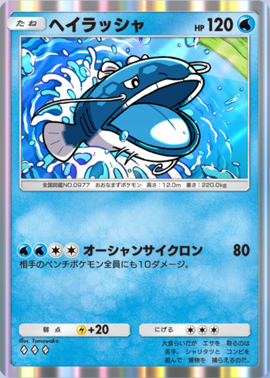 ヘイラッシャ ポケモンカード pokemon 楽天市場】【中古】ポケモンカードゲーム ヘイラッシャ（Aランク