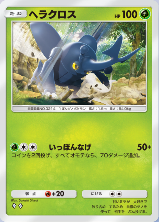 ポケポケ】ヘラクロス（超克の光）のワザ・入手方法【ポケカ ポケット