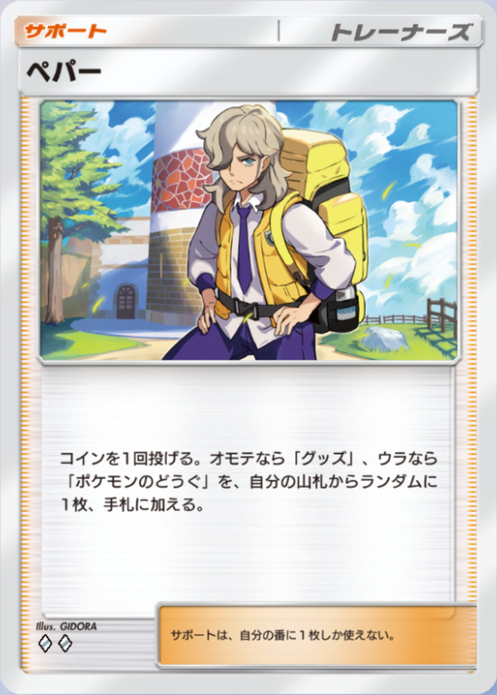 ペパー(♦2)の画像