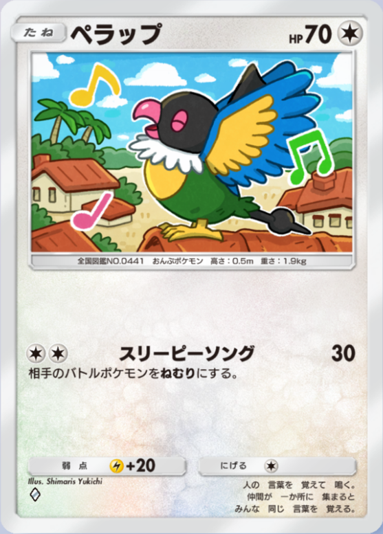 ポケポケ】ペラップ（メガライジング）のワザ・入手方法【ポケカ