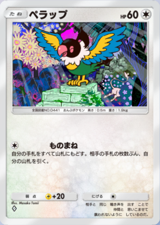 ポケポケ】ペラップ（幻のいる島）のワザ・入手方法【ポケカ ポケット