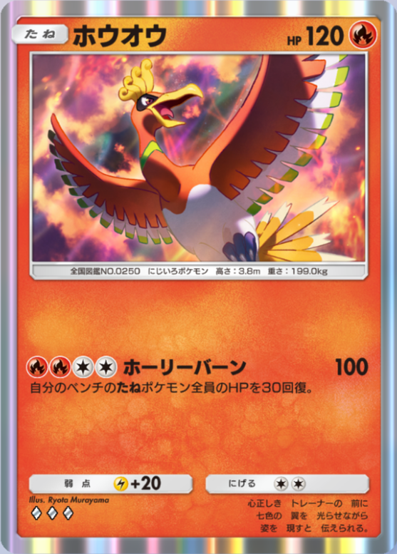 ホウオウ PSA10】ホウオウ EX 088/080