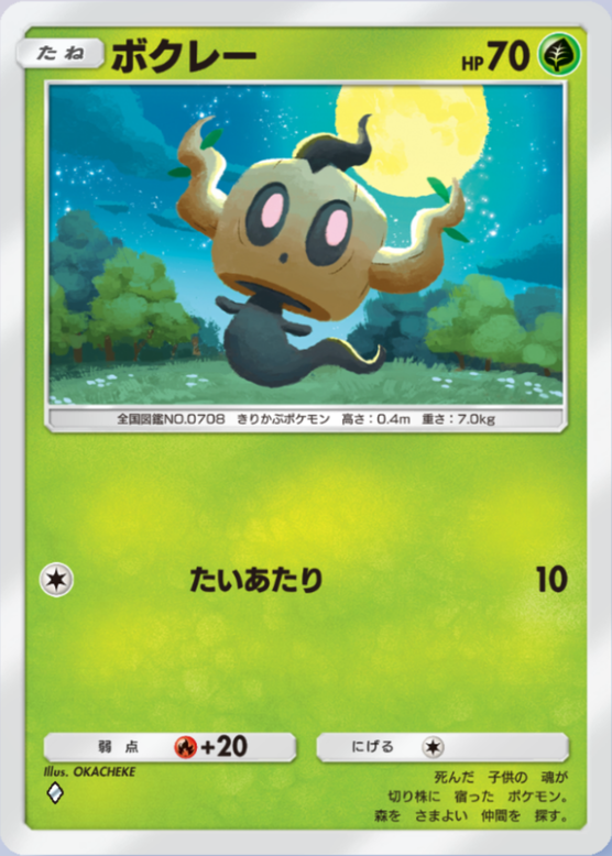 ボクレー(シャイニングメガ)(♦1)の画像