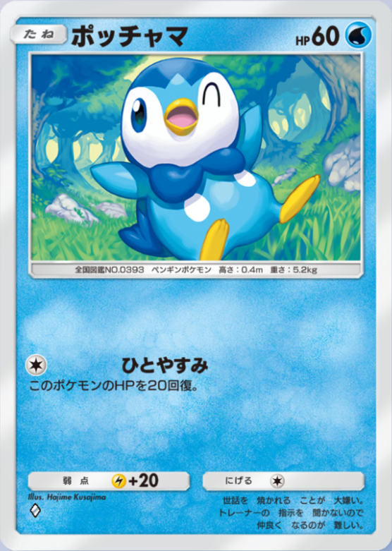 ポケポケさん ポケポケ】ポッチャマ（時空の激闘、PROMO-A）のワザ・入手方法