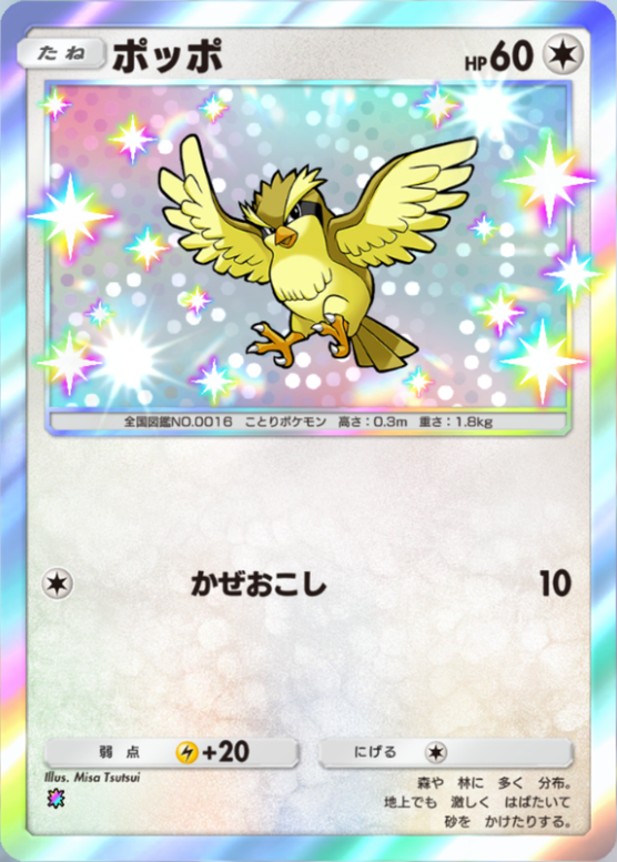 ポケポケ】ポッポ（最強の遺伝子、異次元クライシス）のワザ・入手方法