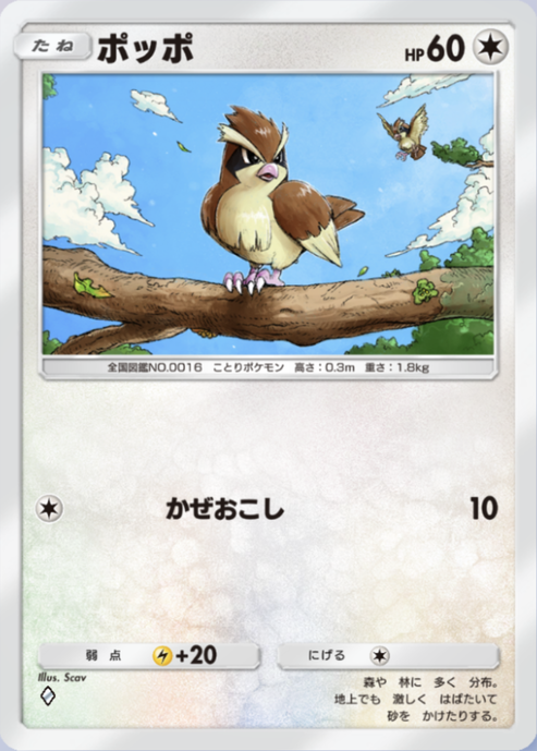 ポケポケ】ポッポ（最強の遺伝子、異次元クライシス）のワザ・入手方法