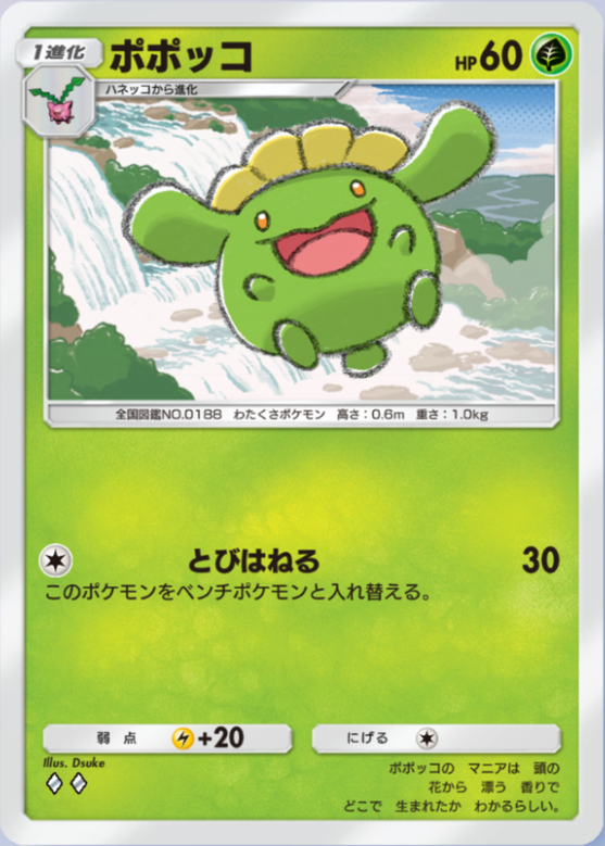 ポケポケ】ポポッコ（未知なる水域）のワザ・入手方法【ポケカ