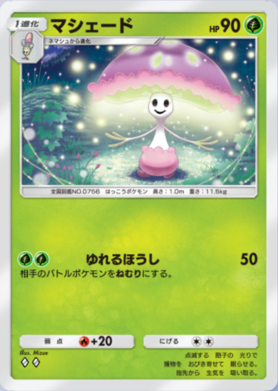 ポケマニア マシマシラ(R仕様)【-】{075/187} - カードラッシュ[ポケモン]