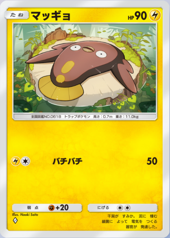 ポケポケ】マッギョ（未知なる水域）のワザ・入手方法【ポケカ