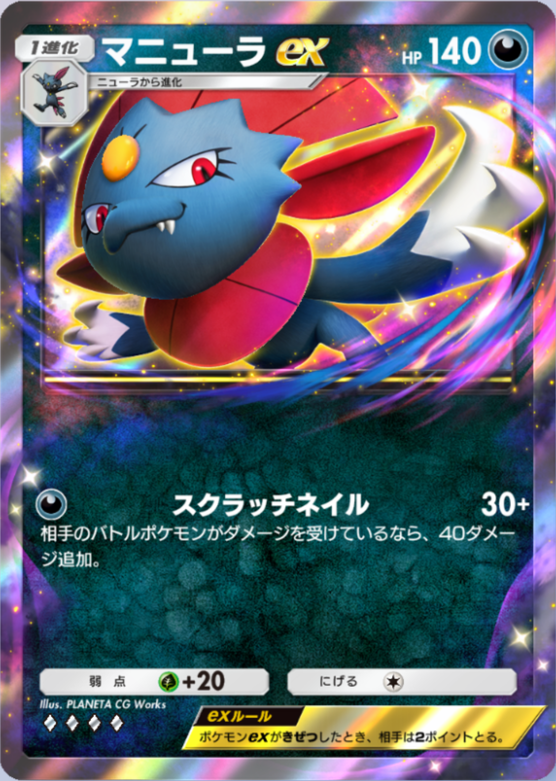 【未使用】マニューラ　ポケドール 楽天市場】ポケモンカードゲーム マニューラ sv4a ハイクラス