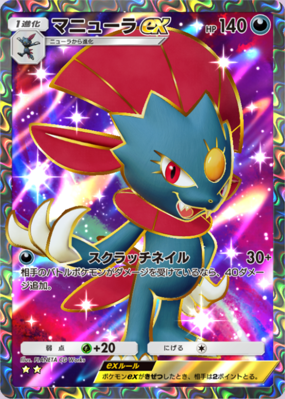 ポケポケ】マニューラex（時空の激闘、ハイクラスパックex、空と海の