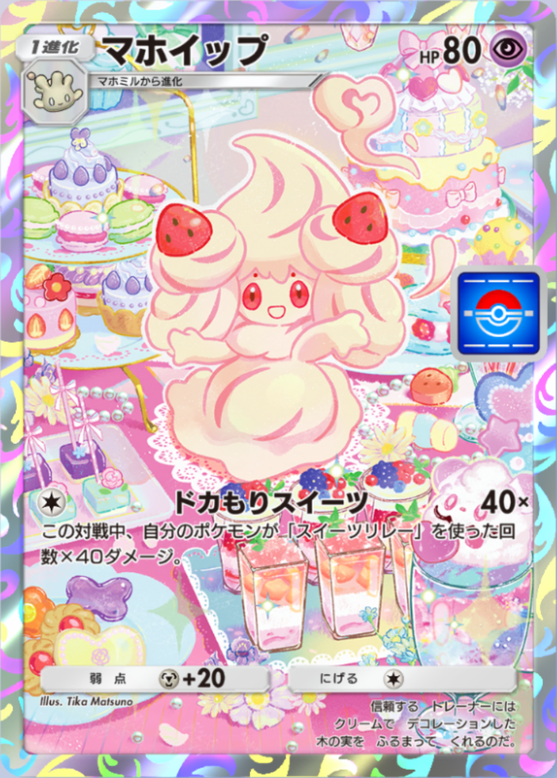 ポケポケ】マホイップ（イーブイガーデン、ハイクラスパックex、PROMO