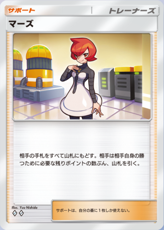 マーズ　　ポケモンカード ポケポケ】マーズ（時空の激闘、ハイクラスパックex）の効果・入手方法