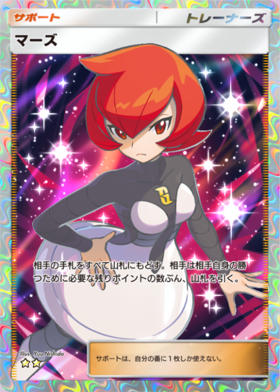 ポケポケ】マーズ（時空の激闘、ハイクラスパックex）の効果・入手方法