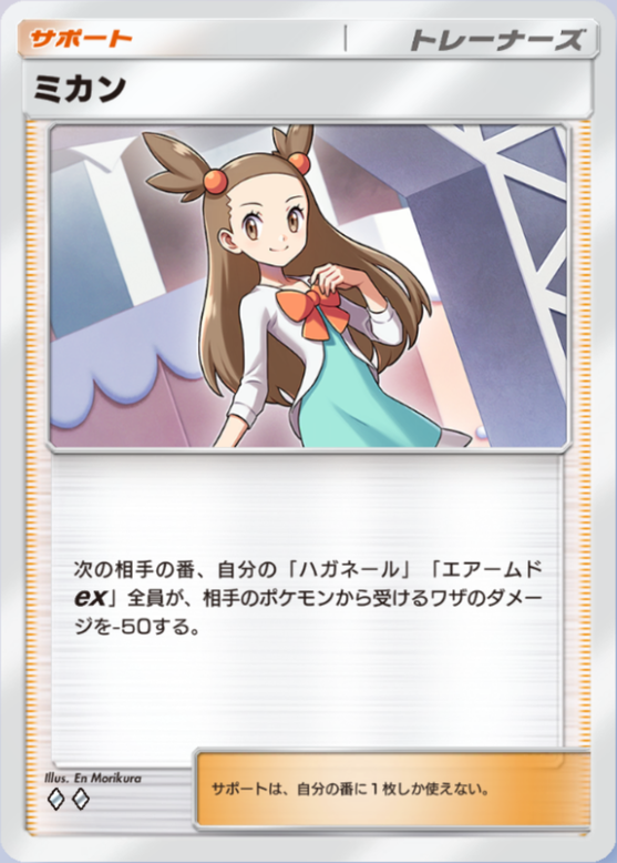 ミカン　サポート　ポケカ ミカン | ポケモンカードゲーム公式ホームページ