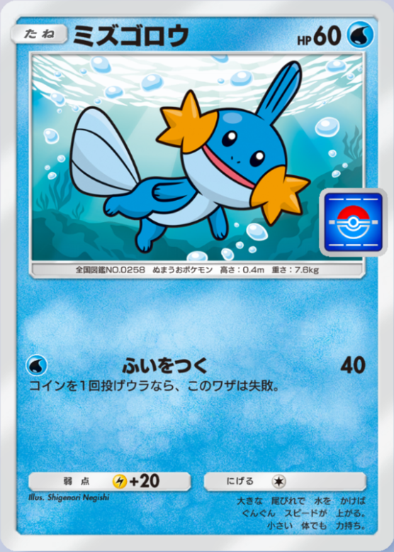 ミズゴロウ　プロモ　PROMO XY　ポケモンカード ポケモンカードミズゴロウ PROMO ADV-Pプロモカード 020/ADV-P - メルカリ