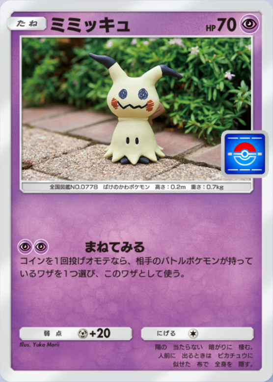 ポケポケ】ミミッキュ（イーブイガーデン、PROMO-A）のワザ・入手方法