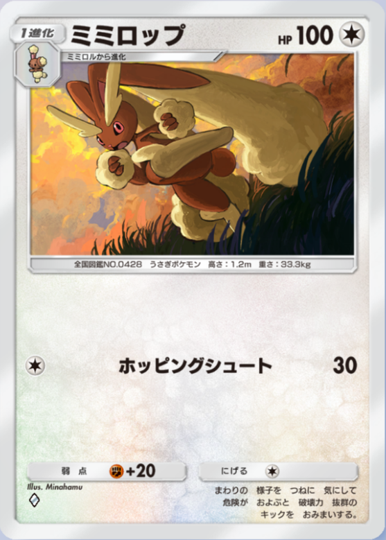 ポケポケ】ミミロップ（シャイニングハイ）のワザ・入手方法【ポケカ