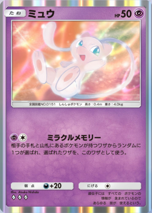 ミュウ(シャイニングメガ)(♦3)の画像