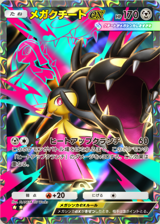 ポケポケ】メガクチートex（夢幻パレード）のワザ・入手方法【ポケカ