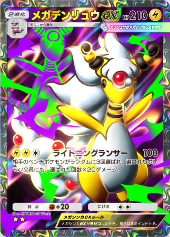 ポケポケ】メガデンリュウex（メガライジング）のワザ・入手方法