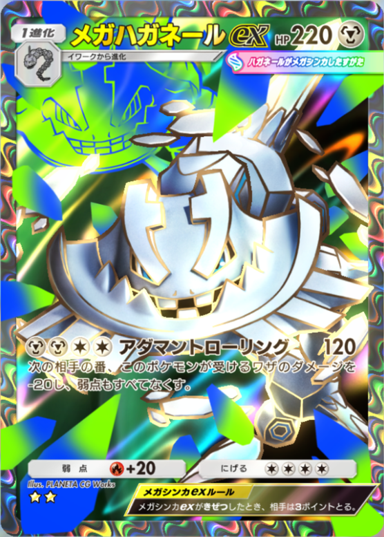 ポケポケ】メガハガネールex（紅蓮ブレイズ）のワザ・入手方法【ポケカ