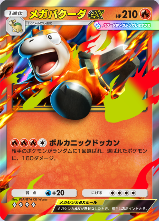 メガバクーダex(波動ビート)(♦4)の画像