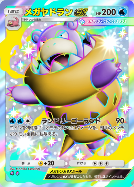 ヤドランEX メガシンカ ホロカード ヤドランEX | ポケモンカードゲーム公式ホームページ