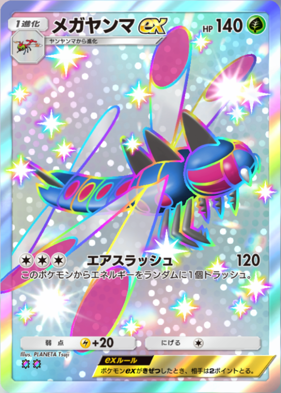 【開封後袋保管】ポケモンカード メガヤンマ メガヤンマex – カードの詳細・入手方法・まとめ - ポケポケ(ポケモン