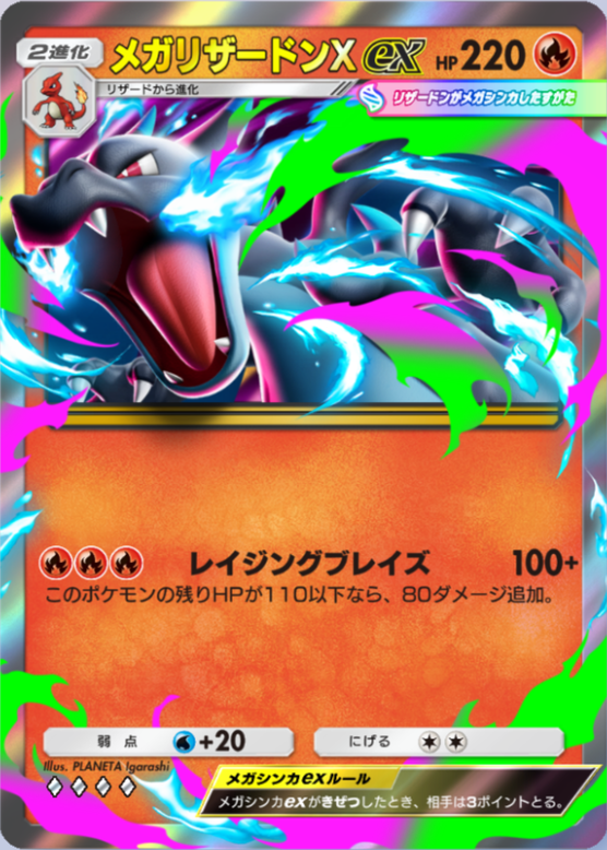 ポケットモンスター X ポケポケ】メガリザードンXex（シャイニングメガ）のワザ・入手方法