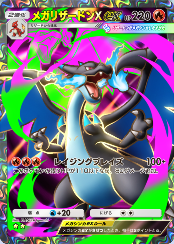 ポケットモンスター X ポケポケ】メガリザードンXex（シャイニングメガ）のワザ・入手方法