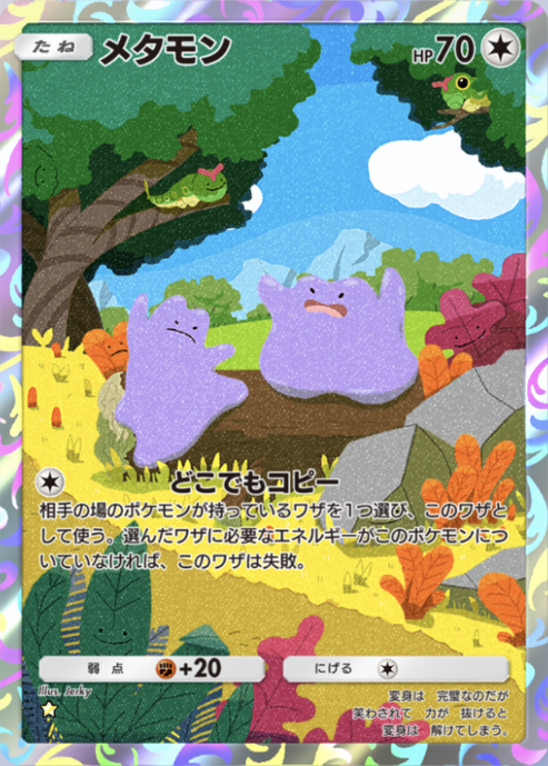 ポケポケ】メタモン（最強の遺伝子）のワザ・入手方法【ポケカ