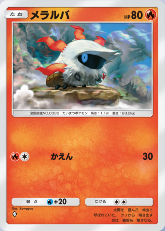 ポケポケ】メラルバ（幻のいる島）のワザ・入手方法【ポケカ ポケット