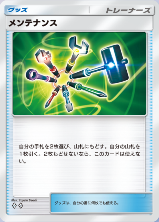 メンテナンス(♦2)の画像