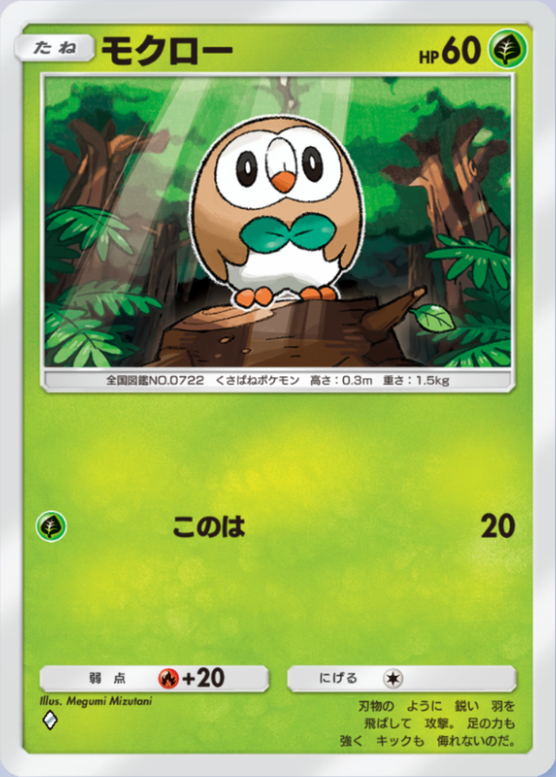 ポケポケ】モクロー（双天の守護者）のワザ・入手方法【ポケカ